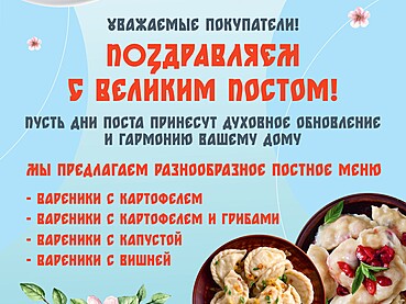 Великий пост Великий пост