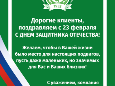 С 23 февраля