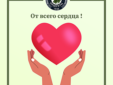 «Толмачёвские продукты» — забота о тех, кто особенно нуждается