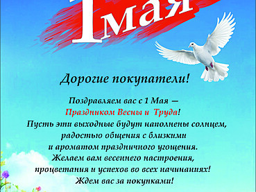 Поздравляем с праздником!