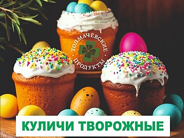 Светлой Пасхи!